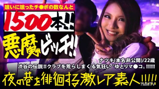 300MIUM-384 The legend of Shibuya!!! The demon "Yutori Bitch" who ravages clubs!!! Even the developer of "Paris Party Goods" (nicknamed: Gal Phone) is amazed by her outrageous play style, it's truly "ultra rare"!!! The number of penises she has eaten so f