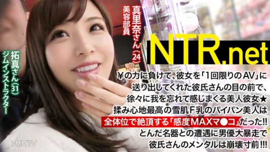 348NTR-005 【Boyfriend on the Brink of Mental Collapse www】A 24-year-old F-cup beauty (beautician) with an overly sensitive vagina discusses with her beloved boyfriend and appears for a high fee ¥! But 【great color, shape, and size boobs】【smooth and squish
