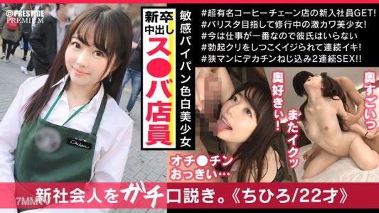 300MAAN-395 新進員工千尋小妹在工作時完全不同的臉孔，是個清純系受虐狂隱藏變態女！最喜歡被打屁股和深喉！懇求臉射與內射的受虐欲求不滿少女，特濃兩連發大量射精！！