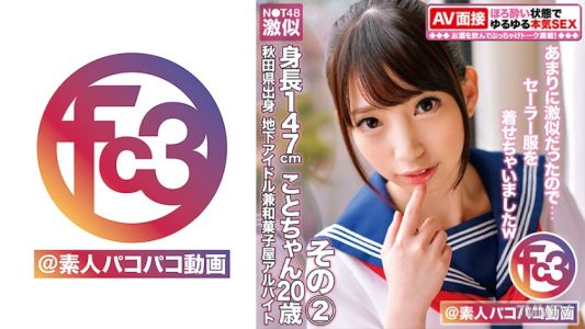 369FCTD-007 秋田県出身地下アイドル兼和菓子屋アルバイト 身長147cmことちゃん20歳 その2