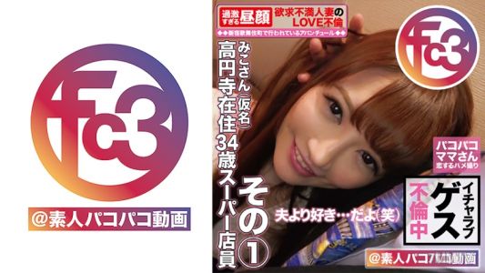 369FCTD-006 高円寺在住34歳スーパー店員 みこさん その1