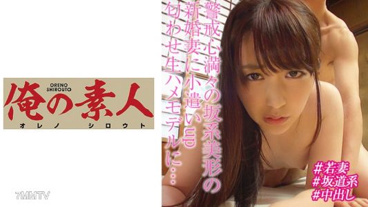 230OREBMS-044 Amateur girls lured by pocket money applied Yuiki