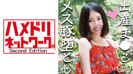 328HMDN-254 【Monster Cock x Married Woman】The Beautiful Mom Nana-san (Alias) 27 Years Old Her Lips and Postpartum Pussy Deeply Kissed by a Dick Many Times, Falling Both Physically and Mentally to Reach Orgasm in Intense Sex 【Actual Filming】【Personal Recor