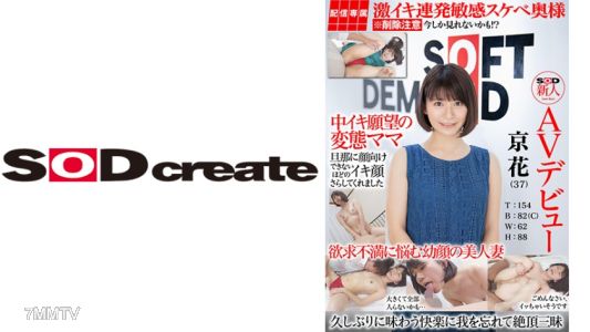 107HISN-004 【Exclusive Broadcast】SOD Newcomer AV Debut Kyoka (37) T:154 B:82(C) W:62 H:88