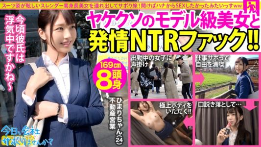 300MIUM-588 【模特級高挑美女】自己在工作，男友卻在偷情…隨便啦！就這麼說著急速逃避現實去玩樂到最高興奮的NTR性愛！然後居然說出「老實說一直想做SEX」：今天不去公司上班吧？13吋錦糸町