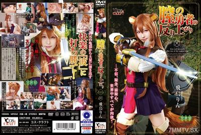 003CSCT-006 영웅의 발기 아스카 린
