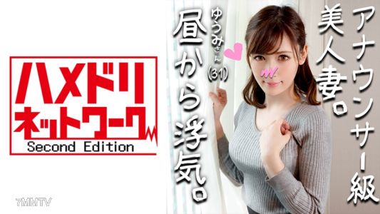 328HMDN-264 【괴물 좆 x 유부녀】 아나운서급으로 너무 예쁜 유부녀 유미 씨(가명) 31세 아이를 낳고 싶어서 성교를 격렬하게 하고 싶어하는 유부녀! 잘못된 줄 알면서도 눈앞의 발기한 좆에 질이 젖어 미쳐 날뛰는 모습이 너무 에로하다!