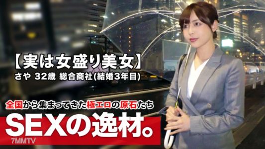 261ARA-432 【사실은 색녀】32세【여자가 가장 활기찬 시기】사야상 등장! 결혼 3년차인 그녀의 지원 이유는 "다른 남자에게 안겨보고 싶어서..." 【색정적인 주부】"조금 더 에스컬레이션하고 싶어♪" 부부 관계를 꼬이게 하고 AV 출연! 결혼 후 처음으로 다른 사람과 섹스를 하는 미녀 아내는 민감도가 너무 높아져【절정의 폭풍】여러 번 반복하는【대량 분수】에스컬레이션한 색녀 아내의 섹스는 놓치지 마라!