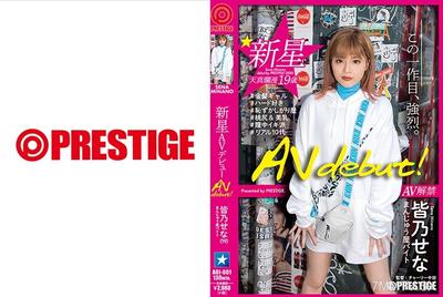 AOI-001 신성 AV 데뷔! 세나카네 【충격】 평범한 소녀의, 평범하지 않은 데뷔작