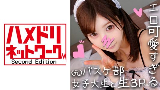 328HMDN-269 20살 코미쨩, 3P 꿰뚫고 박아대기☆ 건강한 육체미와 모에 보이스의 JD♪ 어린 여자를 괴물 같은 좆으로 쑤셔넣어 쉬지 않고 자궁 입구를 두들겨대!!!