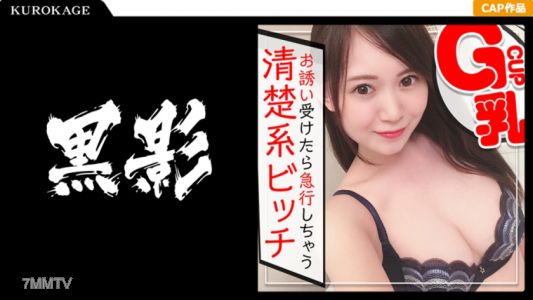 407KAG-074 彼氏持ちだけどセフレも多数☆お誘い受けたら急行しちゃう清楚系ビッチとのハメ撮り記録ww