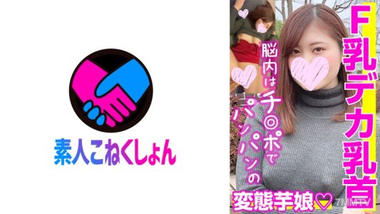 417SRCN-018 【F-cup Big Tits Nipples】&quotI just love being perverted♪&quot A lolita born to have sex! Her mind is always filled with cock. This perverted taro girl almost faints from orgasm as her overly sensitive nipples are tweaked!