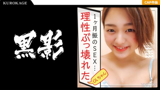 407KAG-085 1個月沒見的巨根讓我失去理智！！與下體鬆弛走光OL的性愛錄影被洩露ww