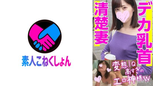 417SRCN-019 【清楚な奥さん下品イキ】変態IQ高すぎのエロ神様降臨www 発情勃起したデカ乳首がモロバレのノーブラニット若妻をナンパしたら想定外の淫乱だった！