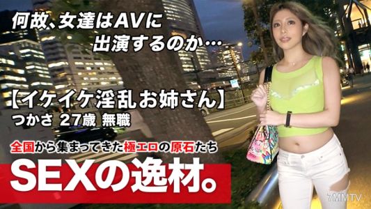 261ARA-449 【Super Slutty Beauty】27-year-old【Hot Sister】Tsukasa is here! After her workplace went bankrupt and she became unemployed, her reason for applying was "At least I want to feel good during sex..." 【Blowjob Skills】 Good 【Plump Ass】 Good 【Sexy Body