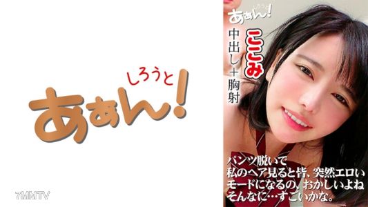 469AHN-003 出会い系アプリで知り合った制服娘のここみちゃん18歳