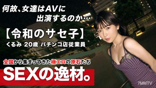 261ARA-453 【Super Pervert】20-year-old 【Self-proclaimed Seductress】 Kurumi-chan is here! The reason for the application of a slutty girl who even admits it to herself is "I just want to be fucked silly♪" At 20, she's got an erotic aura like no other! 【Thro