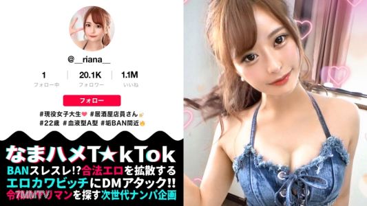 300MAAN-582 【Evil Beauty Body x 3 Consecutive Internal Shots】DM Attack on the Erotic Cute JD Who Uploads Dirty Videos to T☆kTok!! Encounter with a Bottomless Sex Drive Super Slut Who Can Fuck Immediately Upon Meeting!! Erotic Cosplay with Distinct Style a