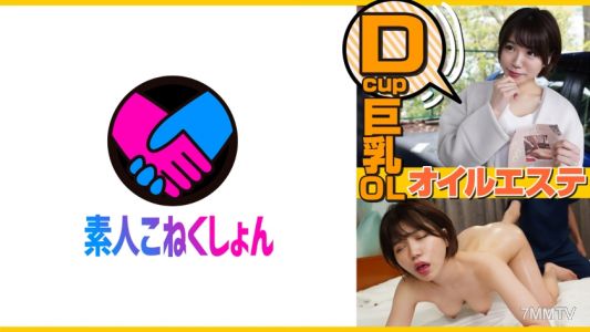 417SRCN-036 全身性感帯のどすけべ発情OL！ぬるテカマッサージで股間がウズウズ！我慢できずにイキまくり！！