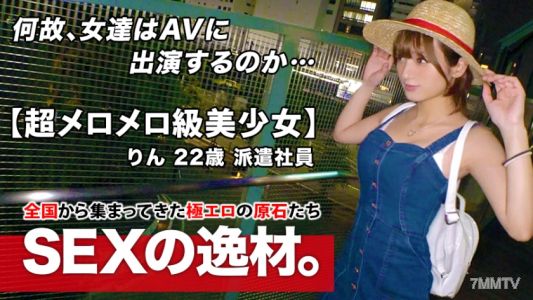 261ARA-458 【Super Melting Level】22-year-old 【Absolute Genius】 Rin-chan is here! The intense cuteness of her reason for applying is "I'm poor in both body and mind..." No money, no boyfriend 【Lonely Girl】 Sexless beauty goes into a melting state with non-s