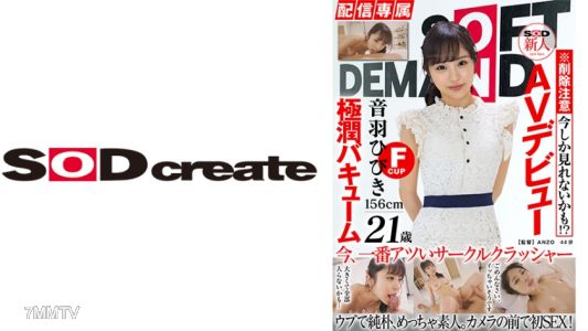 107HISN-012 【Exclusive】SOD Newcomer AV Debut Hibiki Otowa (21) Extreme Wet Vacuum