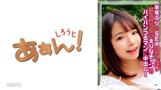 469AHN-007 어떤 SNS에서 알게 된 학생, 이름은 "에리나'인 21살 여학생