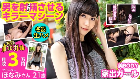 300MIUM-642 【명기 생삽입】【미BODY 출신 소녀】【남자를 사정시키는 킬러 머신】집이 없어서 잠자리를 전전하며 살아가는 중! 적극적으로 공격하는 에로 테크닉! 폭발 연발의 명기를 가진 색골!!! 폭탄 소녀 08