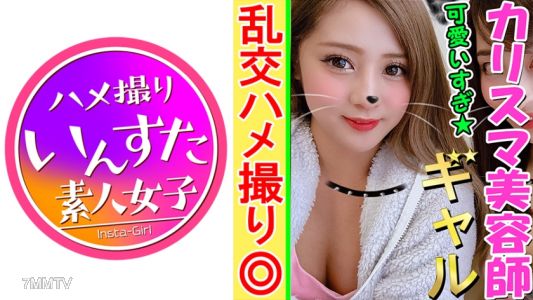 413INST-070 【4P Group Sex・Personal Recording】Miku-chan, a pure and innocent gal at 20 years old, turns into a clingy brat when she's in the mood. Despite saying she won't have sex unless they're dating, she gets wet watching her colleague give head right