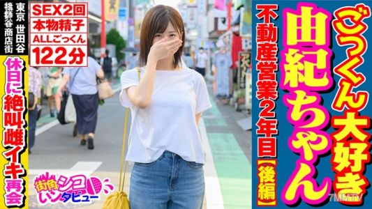 496SKIV-002 ごっくん大好き由紀ちゃん2