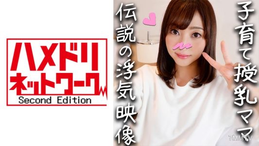 328HMDN-336 귀신 좆x 유부녀】육아 엄마 32세 료코 씨(가명) 아이 있는 아내 다시! 수유 경험이 있는 젖은 극상! 오랜만에 좆에 기뻐서 욕망을 못 이긴 보지를 히히히 가버리게 하고 만족시켜 정액을 넣는 섹스【개인 촬영・고화질】