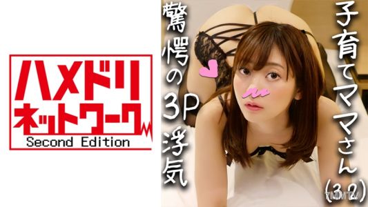 328HMDN-339 【W 더블 고스트 딕 x 유부녀】육아 엄마 32세 료코 씨(가명) 첫 번째 3P의 고스트 피스톤에 떨며 하늘로! 수유 경험이 있는 극상급 큰 젖꼭지를 발기시키면서 히히거리며 계속 가버리게 하면 "안에射精해♪"라고 완전히 타락