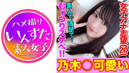 413INST-099 20살의 레이카 양 강림! 신급 미소녀! 사타구니를 찍히기만 해도 애액을 흘리는 아나운서 지망생 변태 딸♪ "부서져버려! 부서져버려♪" 외치며 총 무시! 귀신 피스톤으로 무한 절정 천국 가♪