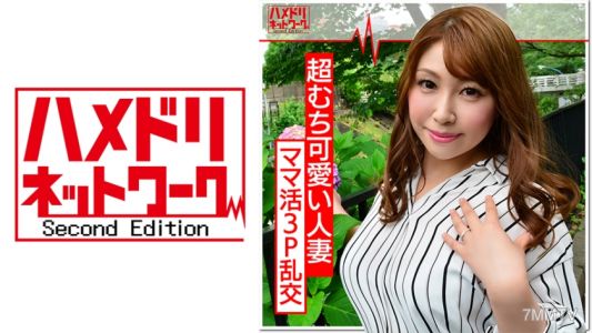 328HMDN-351 【진짜 불륜 영상】결혼 3년차에 2살 아이까지 있는 아내의 불륜. 33세인 그녀는 맘카페에서 좋아하는 남자들을 골라 진짜 성기를 삽입당해 절정에 이른다. 대량으로 정액을 받다 【본인 촬영】