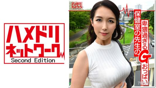 328HMDN-354 【개인】43세 G컵 보건 선생님 음란한 몸을 장난감처럼 다루고 수태