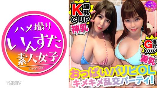 413INST-117 너무 흥분하면 위험합니다. K컵 폭발 유방 OLx2【성애에 각성한 아름다운 스타일♀】난교 처녀 연속 절정. 순진했던 미녀가 "아… 아… 아… 기분 좋아…"라고 외치며 절정에 도달・수정 완료