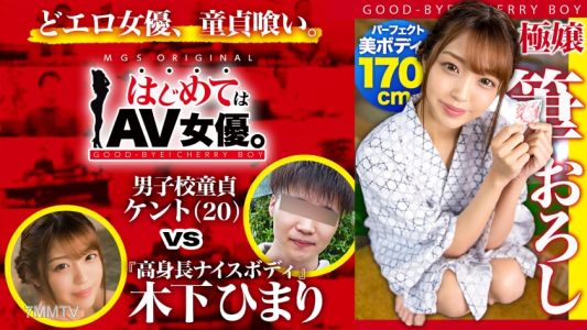 485GCB-013 Tall height of 170cm! Ultra-beautiful body with an 8-head ratio, former model Himari Kinoshita vs. male school virgin!! 【This date"s course: “The” private hot spring inn】 Mercilessly teasing the virgin! No-holds-barred ultra techniques cause th