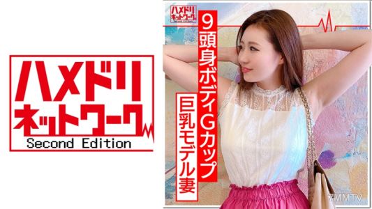 328HMDN-377 【9頭身身材】Instagram新婚夫婦阿卡，搞上25歲的真人模特兒媽媽，大量精子播種！用媽媽桑比基尼模特兒釣來，用油增強敏感度。被巨根插入後完全墮落高潮。