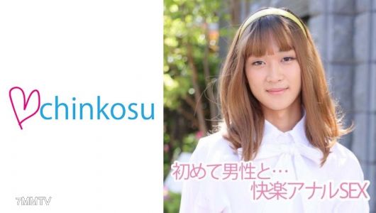 516CHIN-011 【Crossdresser Boy】Congrats!!! First time with a man, super excited! First anal sex challenge!