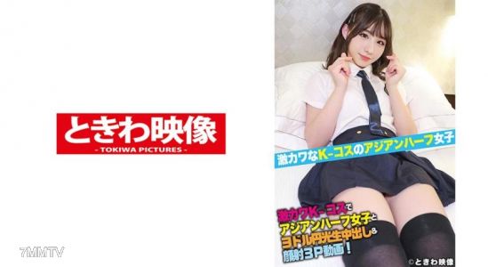 491TKWA-188 Super Cute K-Cosplay Idol On-Site Creampie & Facial 3P Video