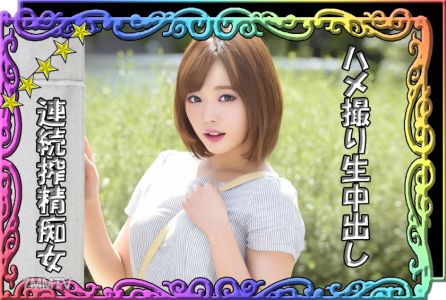 520SSK-023 【Semen Extraction Loving Slut】【Stylish Beautiful Girl】【Inescapable Pregnancy Consecutive In-the-Vaginal Ejaculation Sex】【Slutty Girlfriend and Lovey-Dovey Sex Tape】【Park Date→(Leading to) Love Hotel Sex♪】『Yui-chan』