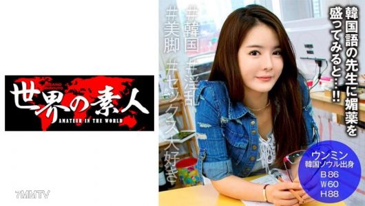 361SEKAO-161 Unmin from Korea