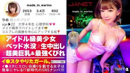 390JNT-029 【도래! 아이돌급 인스타그램러】 인스타그램에 에로한 셀카를 올리는 폭유 코스플레이어 SNS 낚시!! 손님과 연결되는 꿈의 메이드 카페 직원은 섹프 50명 이상의 야리만 걸! 호텔로 향하기 전에 차 안에서 스태프를 먹어버리는 제어불능의 성수!!!! 분출하는 폭발 오르가즘 코스프레 FUCK을 놓치지 마세요!!! 【인스타그램 섹스 걸】