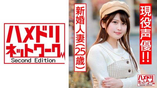 328HMDN-412 【あざとカワイイ】出会い系で男を喰い漁る新婚人妻ちゃん 25歳(現役声優！！)酔って乱れてむっちり ボディぷるるんアヘ顔絶頂。むっちり無毛まんこにたっぷり種付けされちゃった個撮映像【ハメ撮り】