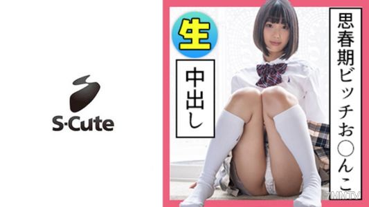 229SCUTE-1134 Mahiro (25) S-Cute Black-haired Schoolgirl In-and-Out Sex