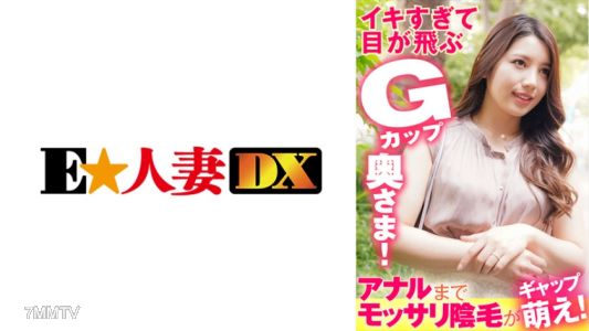 299EWDX-383 So turned on that her eyes roll back G-cup housewife! Even her anus is covered in fluffy pubic hair, this gap moe is a killer!