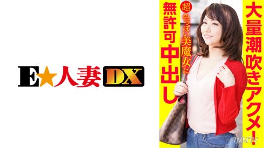 299EWDX-386 Massive squirting orgasm! Super sexy witch gets barebacked without consent