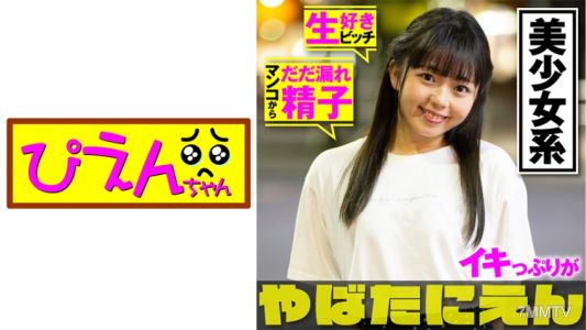 552PIEN-001 のん