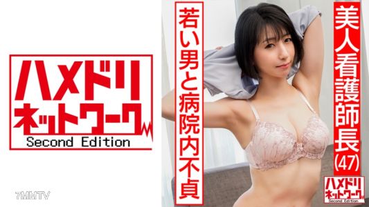 328HMDN-426 【미인 간호사장 47세】 입원 중인 20살 아래의 남자와 병원 내 불륜 유출. 소소하게 발기한 젊은 좆에 생삽입당해 실신하면서 계속 오르가즘을 느끼는 섹스 【유출】