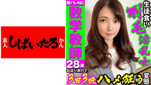 519MAZOF-025 【絕對不能露臉】私立數學老師28歲【吃學生毛髮陰道】身材超群，巨乳老師，放學後的腿帶著三天三夜住宿旅行狂插・被稱為變態而感到高興，中出給受虐女