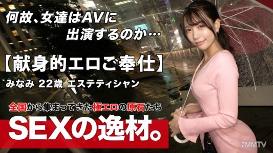 261ARA-517 【Idol Face】【Clevage Tease】Minami-chan is here! An esthetician comes to soothe men w Esthetician-trained healing hands that activate the dick!？ 【Healing Service】【Shaking Big Tits Ride Position】Surprise after surprise with service degree MAX hand